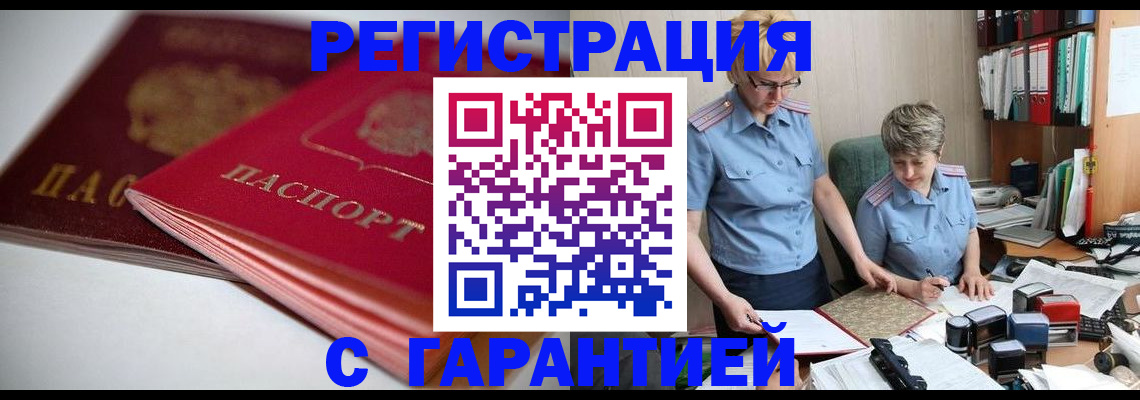 временная регистрация купить в Фролово